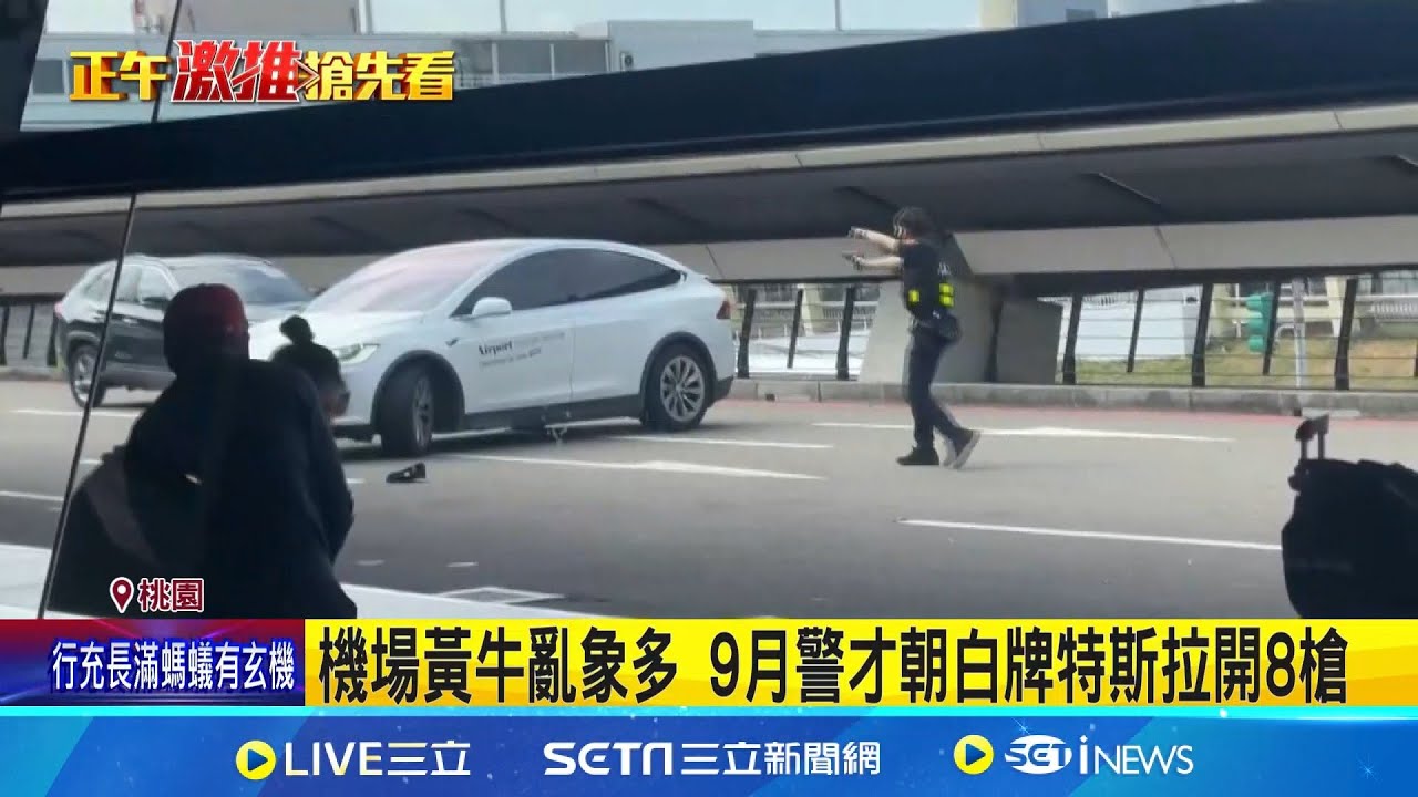機場黃牛載客 見警心虛