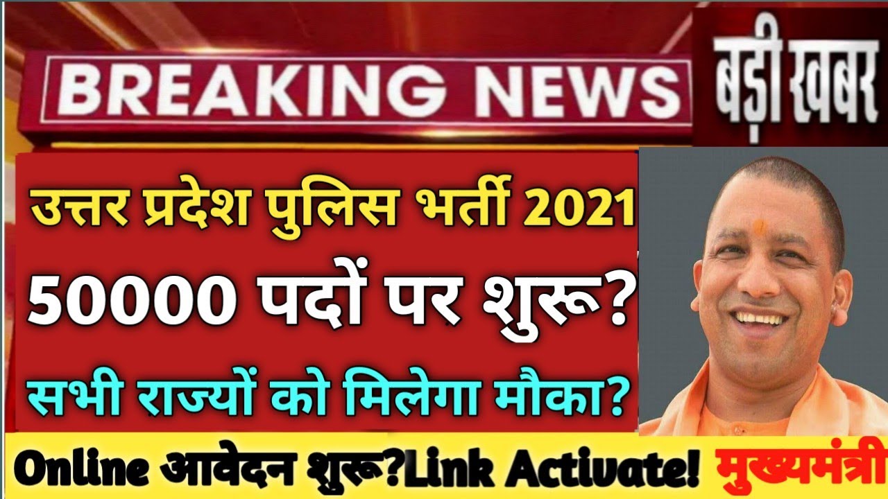 up police new vacancy 2021 ||up police constable new vacancy 2021 ||up police constable vacancy 2021