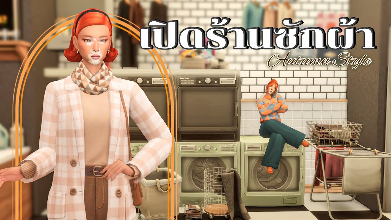 เปิดร้านซักผ้าตามสไตล์ Autumn Girl (พาร์ทเดียวจบ) l The sims4🍁Sponsored by EA