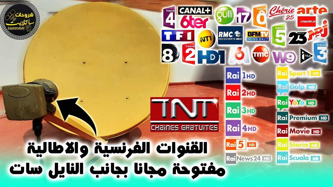 التقاط Eutelsat 5W مع طريقة ظبط اشارة القنوات الفرنسية العنيدة والايطالية المفتوحة بجانب النايل سات