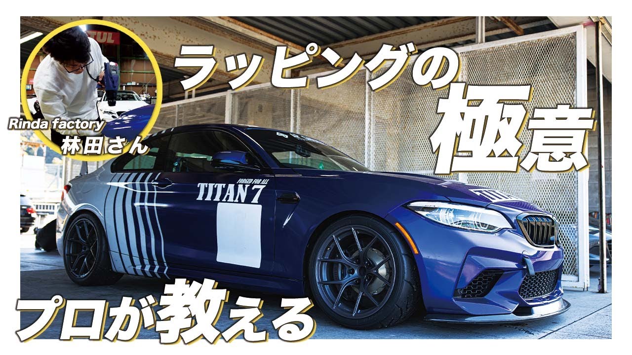 【フルラッピング】M2デモカーついに完成！出来上がる過程に密着！ラッピングのコツを教わりました。