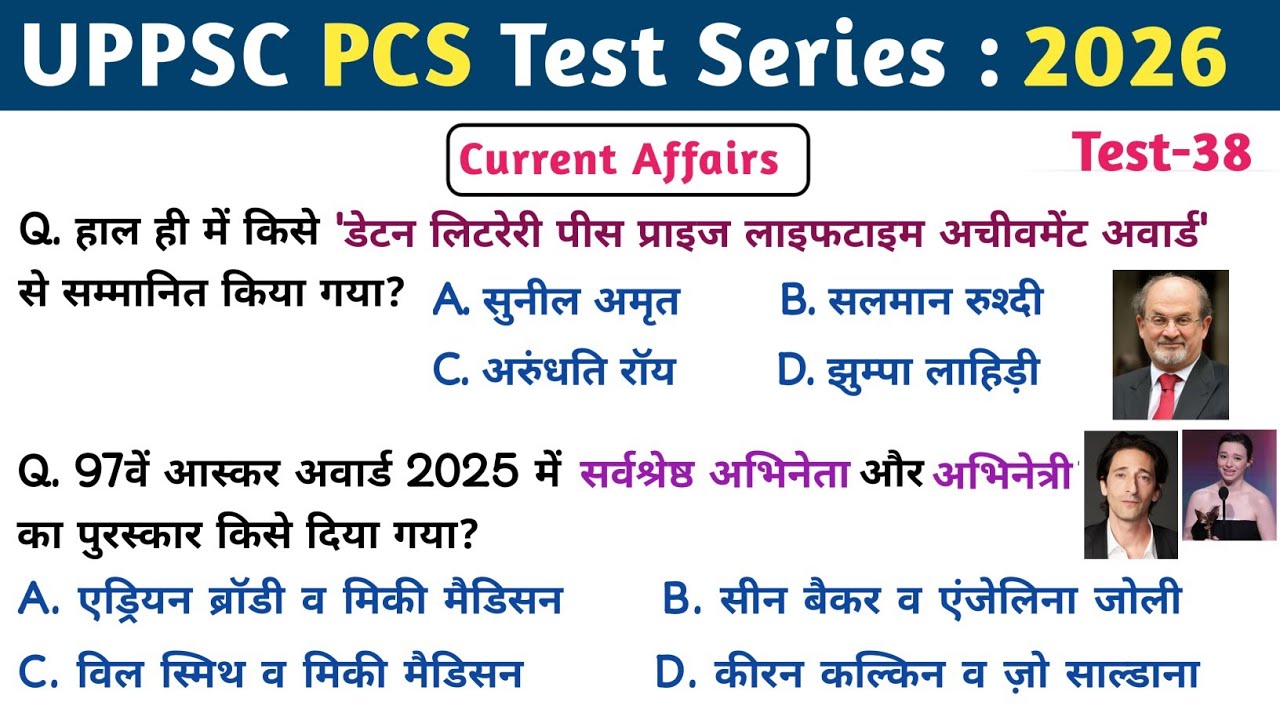 UPPSC PCS Test Series 2026 | Test-38 | Current Affairs | #pcs #upsi2025 #rrb #ro_aro