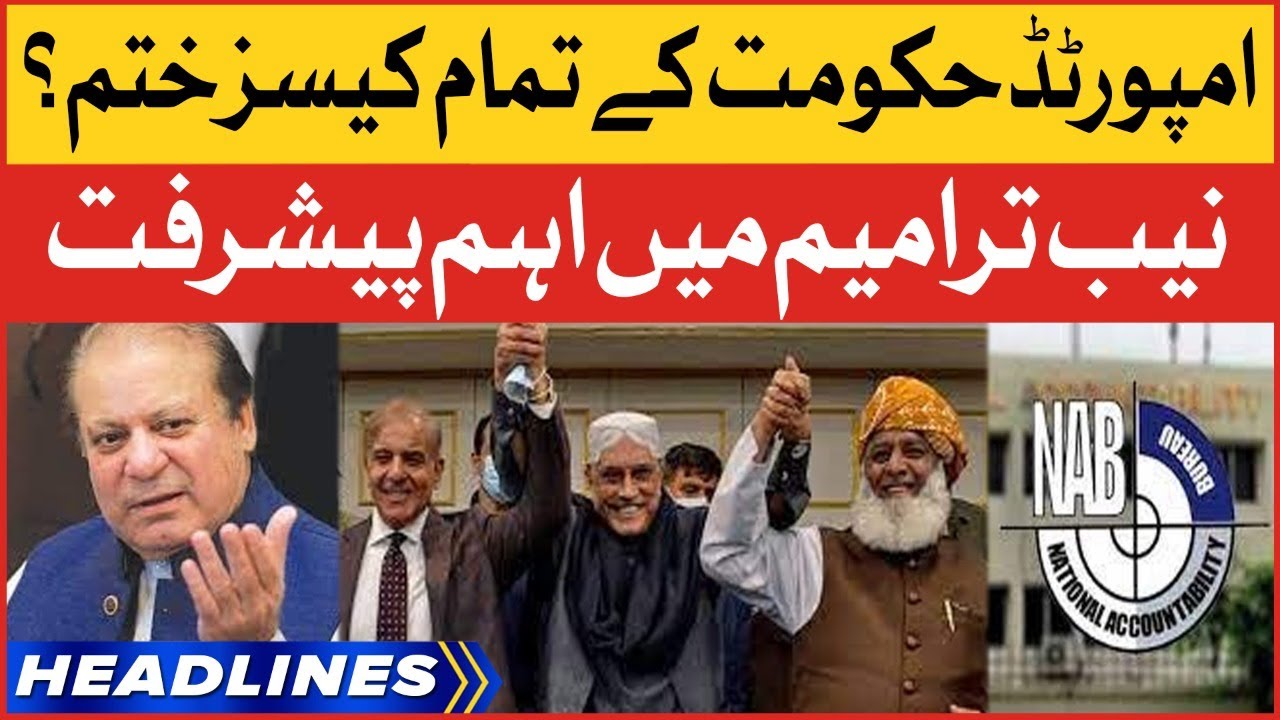 Imported Government Exposed | News Headlines At 6 PM | NAB Amendment Bill
