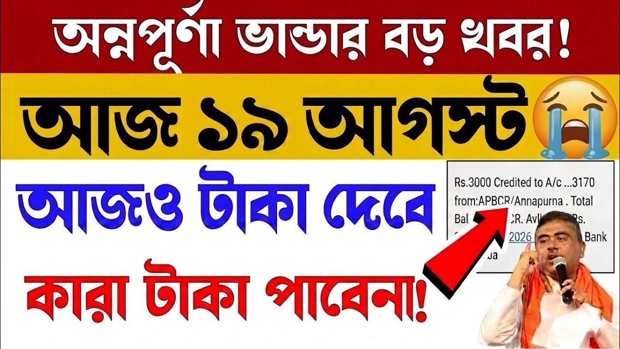 Annapurna Bhandar New Update | Annapurna Yojana Payment Update | Annapurna Bhandar New Update Today