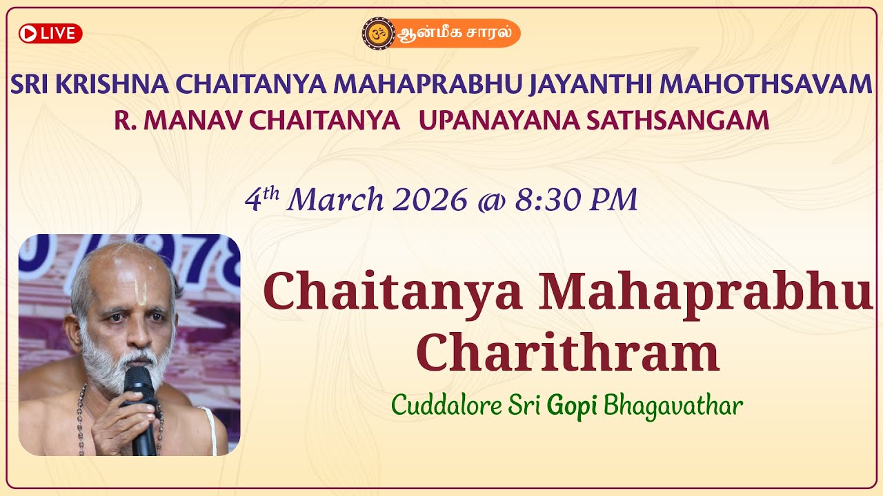 Chaitanya Mahaprabhu Charithram | Cuddalore Sri Gopi Bhagavathar