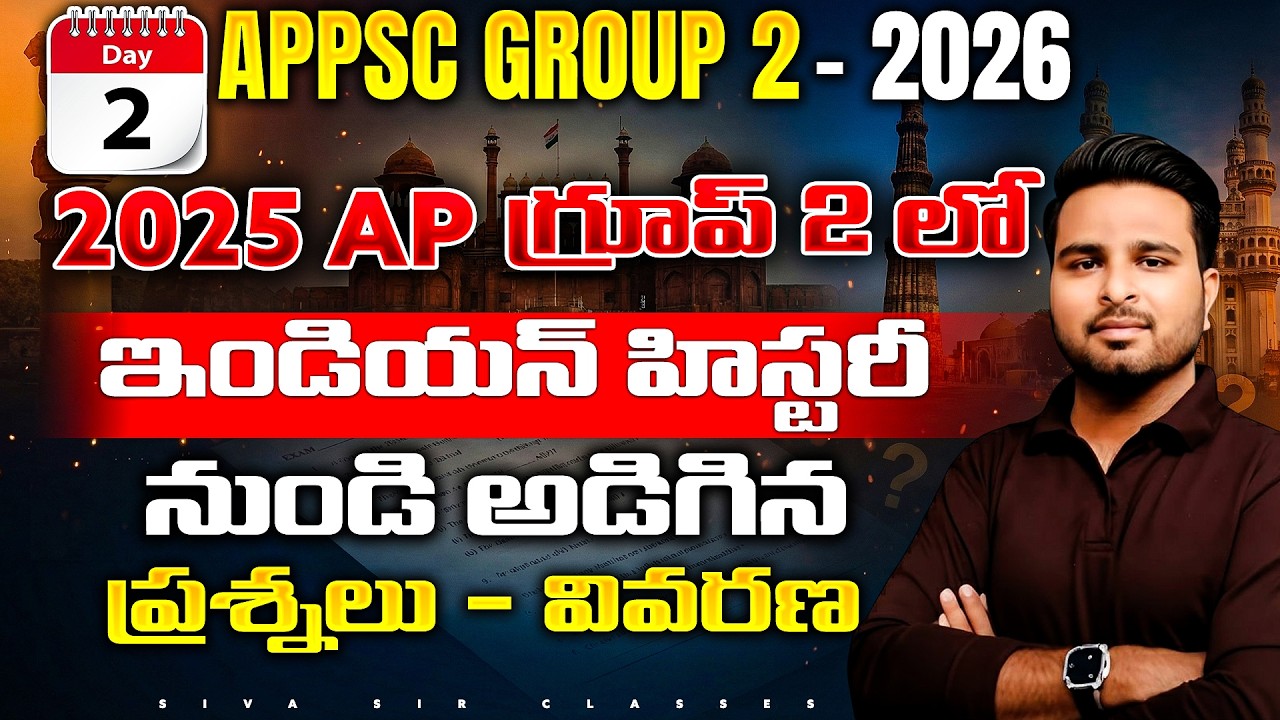 APPSC GROUP 2- 2026  |  2025 AP గ్రూప్ 2 లో ఇండియన్ హిస్టరీ నుండి అడిగిన ప్రశ్నలు |BY SIVA SIR