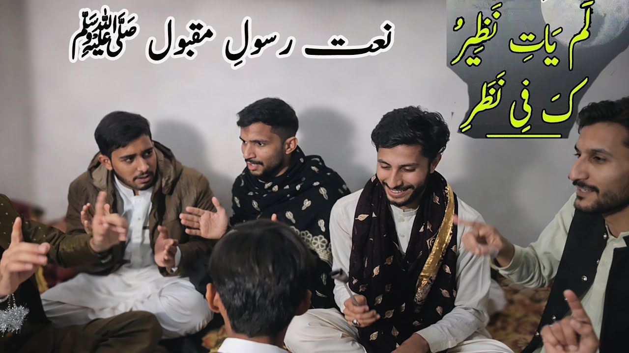 New Sufi Kalam | LamYati Nazeero Kafi Nazarin | Misl e Tu Na Shud Paida Jana | Naat Sharif