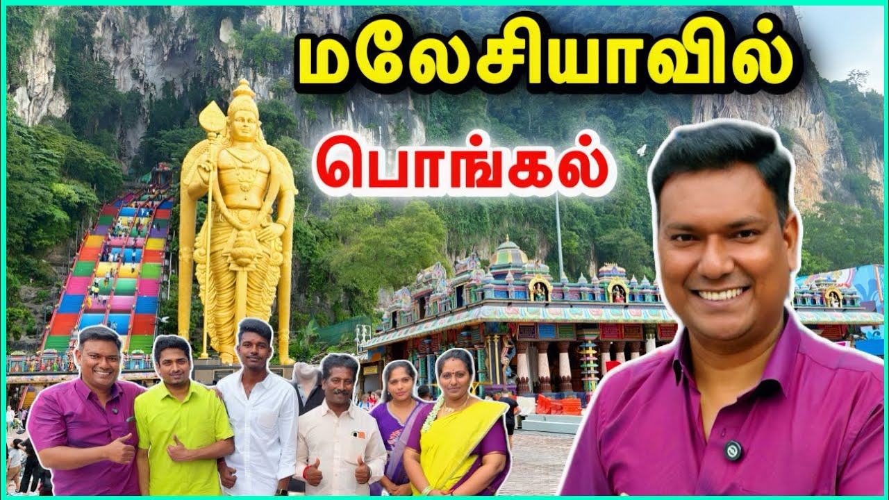 💥 Malaysia Pongal Celebration | Asraf Vlog 
