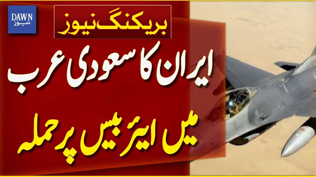 Iran Attacks Prince Sultan Airbase in Saudi Arabia | Breaking News | Dawn News