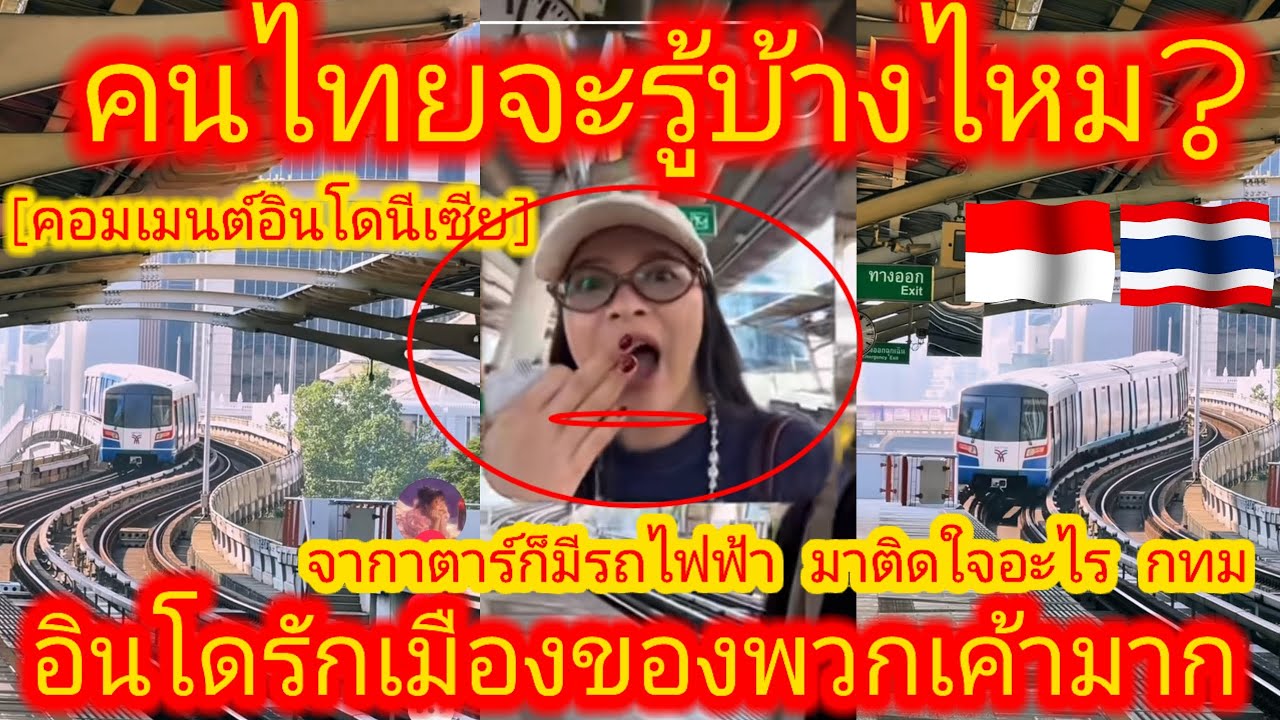 EP.689 🇮🇩🇹🇭 เมืองของพวกเค้าสะอาดเรียบร้อยขนาดนั้นได้อย่างไร เสียงจากเพื่อนบ้านอิเหนา #คอมเมนต์ 
