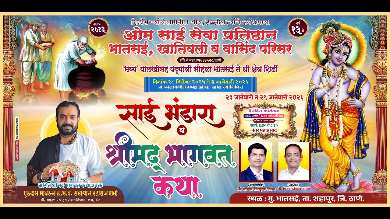 ओम साई सेवा प्रतिष्ठान भातसई, खातिवली वासिंद परिसर साई भंडारा निमित्त (श्रीमद भागवत कथा) दिवस दुसरा