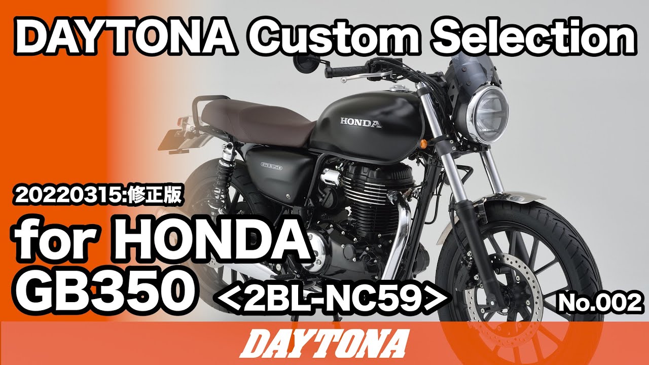 HONDA_GB350_NC59_DAYTONA カスタムセレクション_002_382_ 20220315修正版