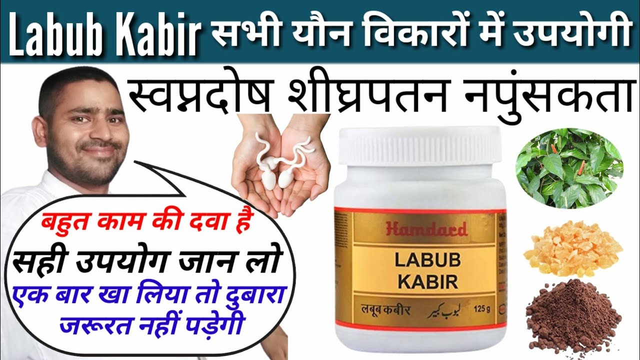 Labub kabir | Labub kabir ke fayde | माजून लबूब कबीर के फायदे | Hamdard Labub Kabir Uses, Dosage