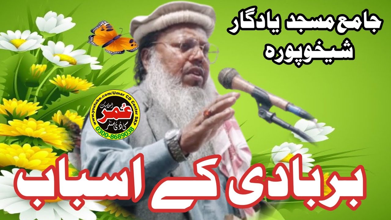 Molana Qari Raza Ullah Sabir Sahib Topic Brbadi Ky Asbab.2026 At Sheikhupura@UmarCDCenter 