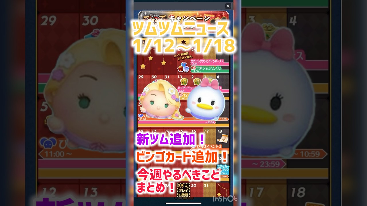 【ツムツムニュース.vol.1】新ツム追加！ビンゴカード追加！今週のツムツムも更新盛りだくさん！