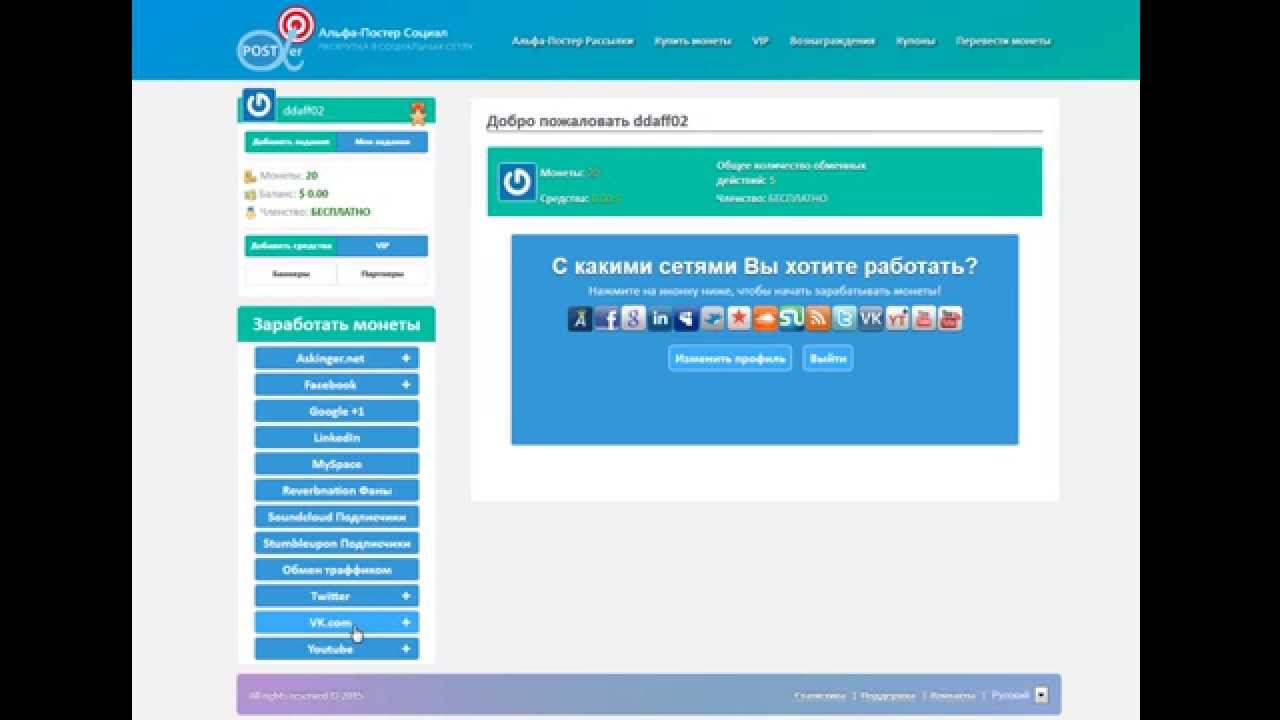 Модуль социальных сетей сервиса для рекламы Альфа Постер