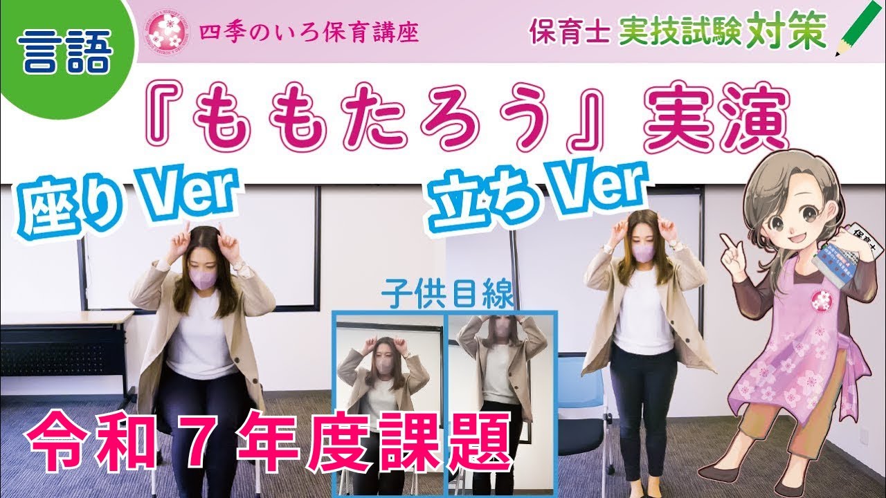 【保育士実技試験・言語に関する技術】ももたろう実演！