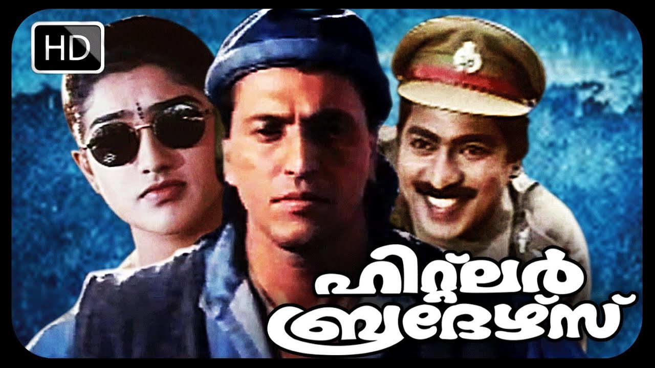 ഹിറ്റ്ലർ ബ്രദേഴ്‌സ് | Malayalam Full Movie Hitler Brothers | Comedy Action movie