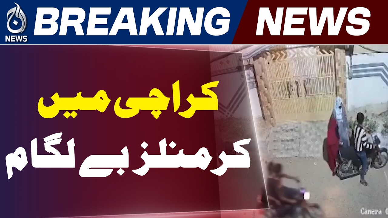 Karachi Crime Surge | Over 24,000 Incidents Reported in 5 Months, Police Under Pressure - Aaj News