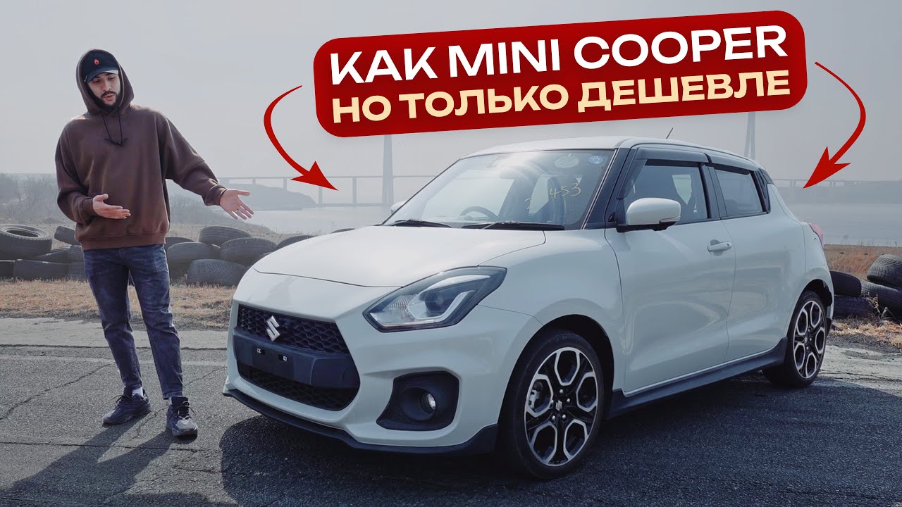 Обзор Suzuki Swift Sport 1.4 Turbo / Маленький, да удаленький!