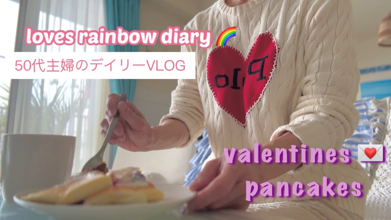 ⑤夏が好きな50代主婦VLOG🌈パンケーキ🥞を焼く＆お気に入り紹介