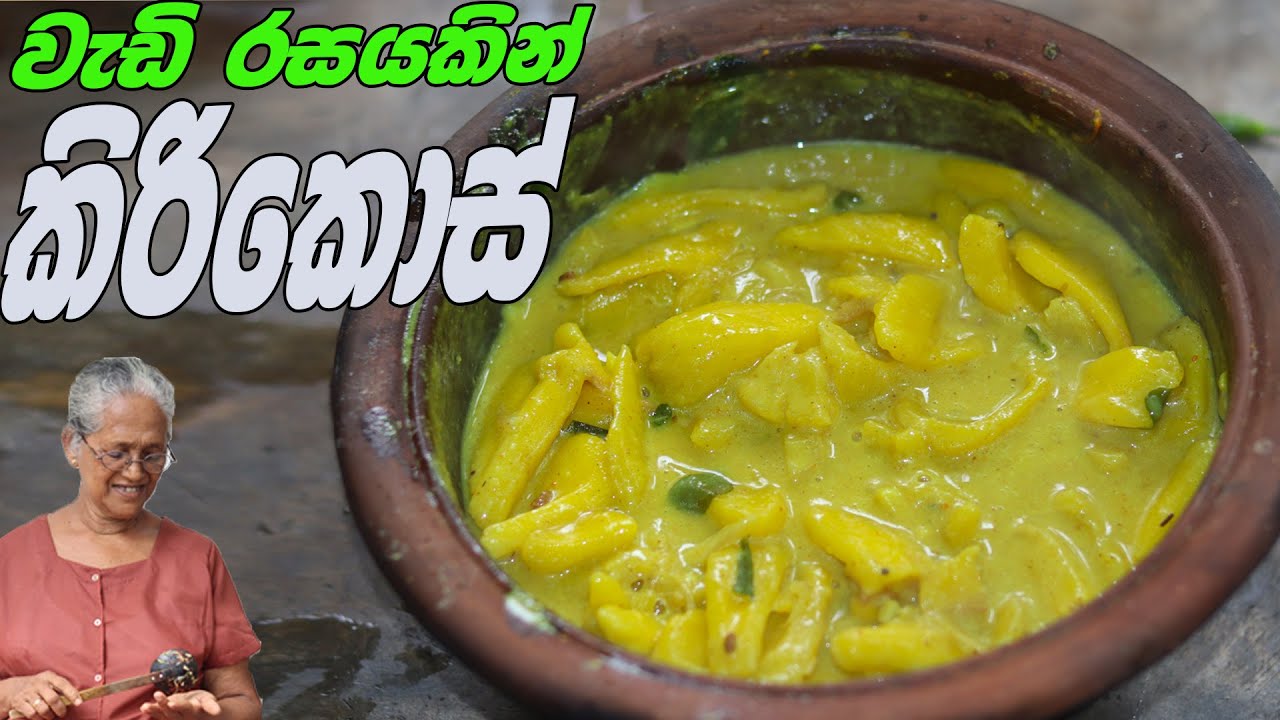 කිරි කොස් වෑංජනයක් හදමු | kirikos recipe By Granma & me