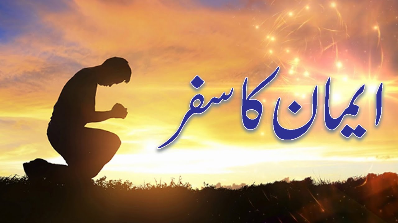 IMAN KA SAFAR