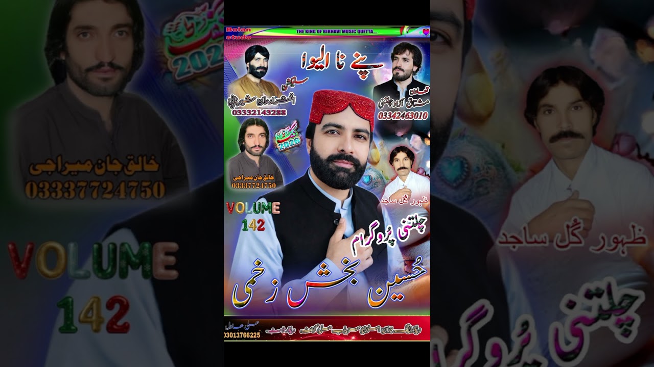 استاد حسین بخش زخمی