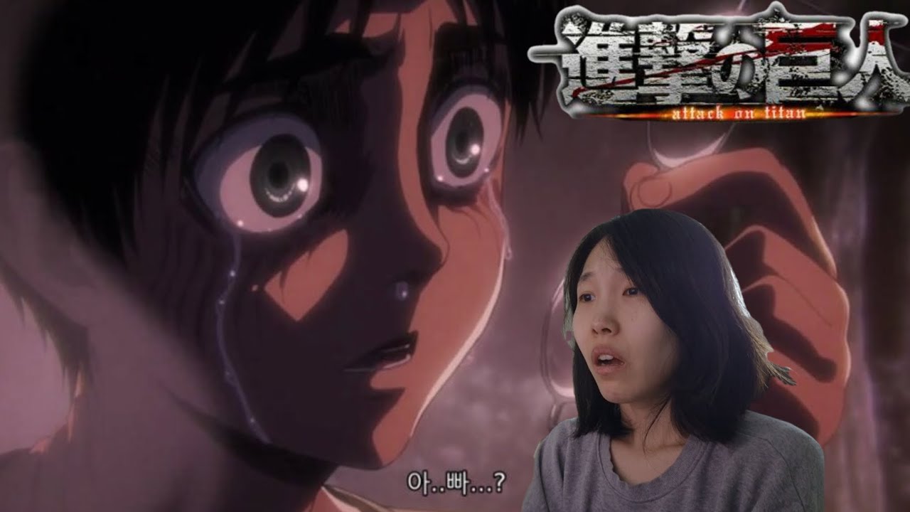 ‼️에렌 아빠가 거인 이었다고요?! | 진격의 거인 3기 4~6화 | attack on titan season3 4~6 reaction ⚔️