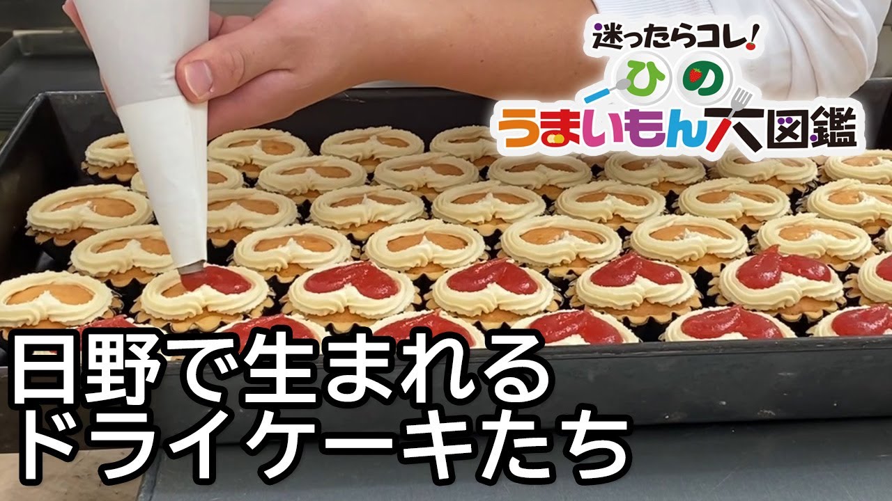 日野で生まれるドライケーキたち！ウエスト　日野工場直売店