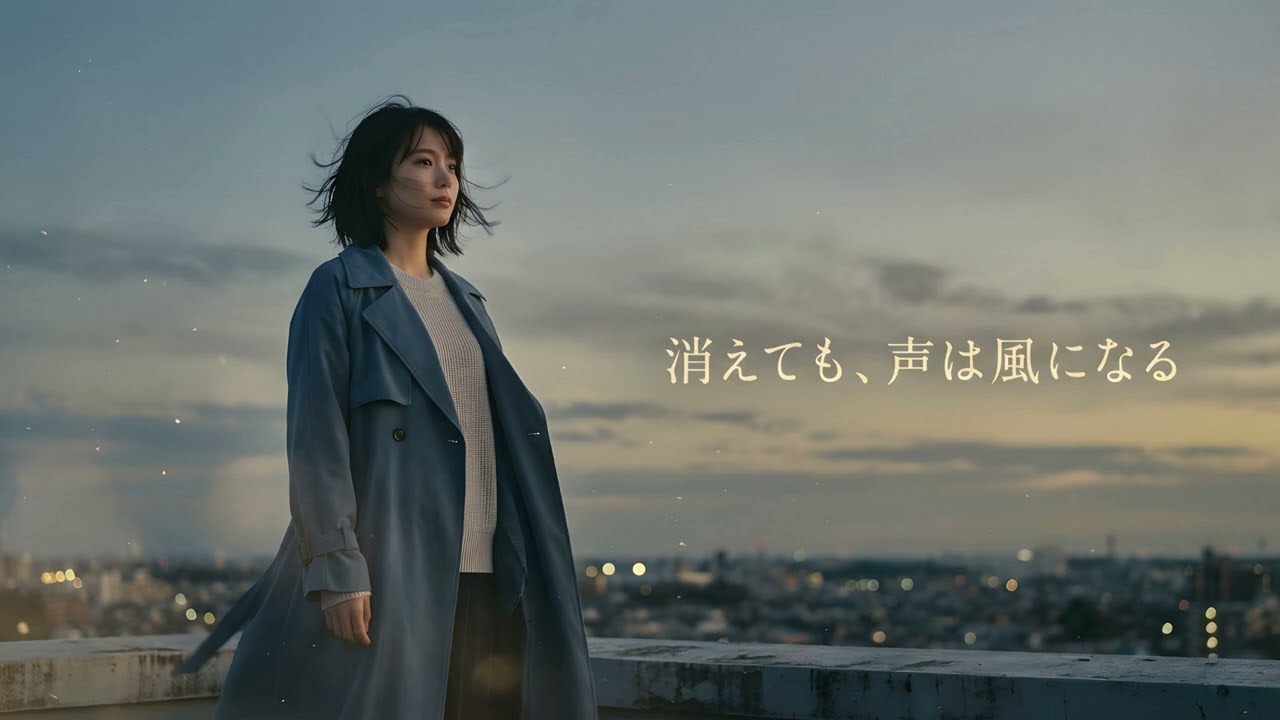 消えても、声は風になる｜Even if I fade, my voice becomes the wind｜オリジナル曲