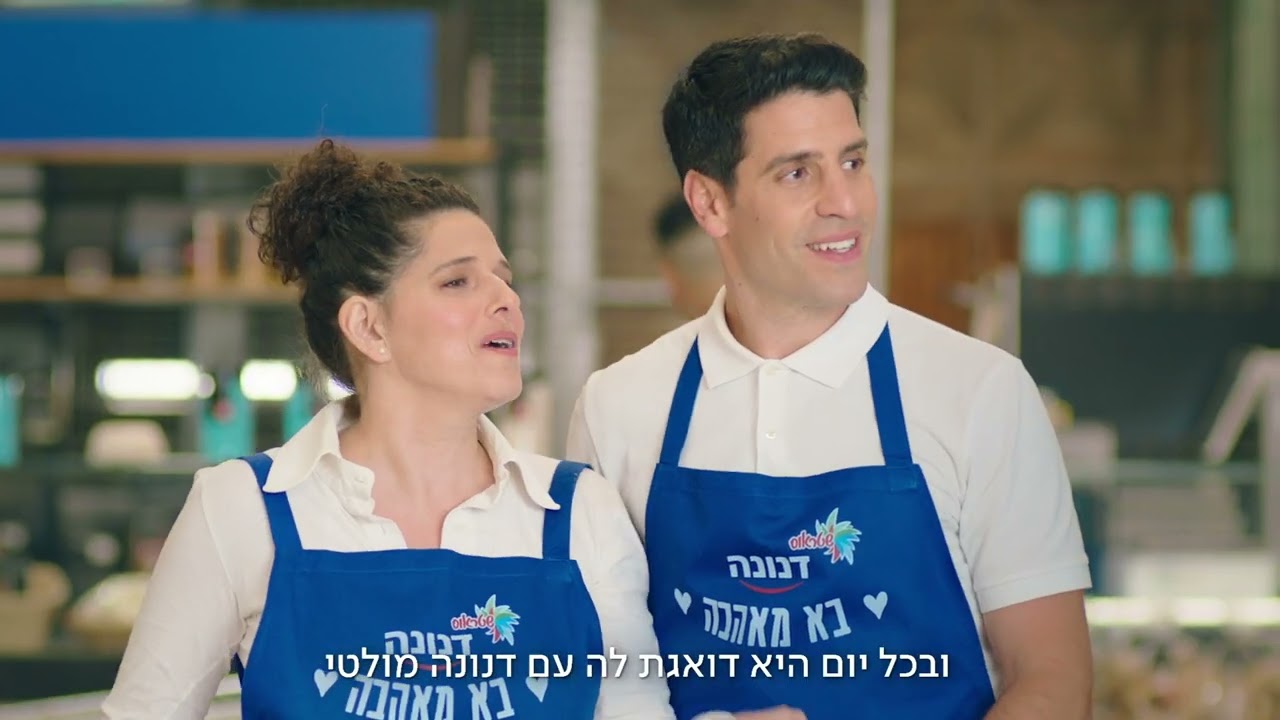 דנונה – בא מאהבה 😊