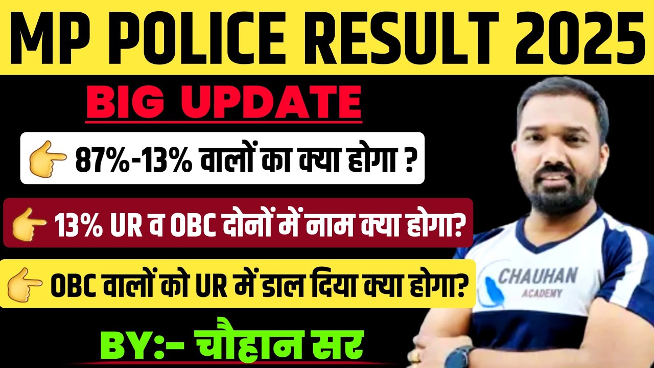 Mp Police Result New Update | Mp Police Constable | Mp Police Update | Mp Police Physical |Mp Police
