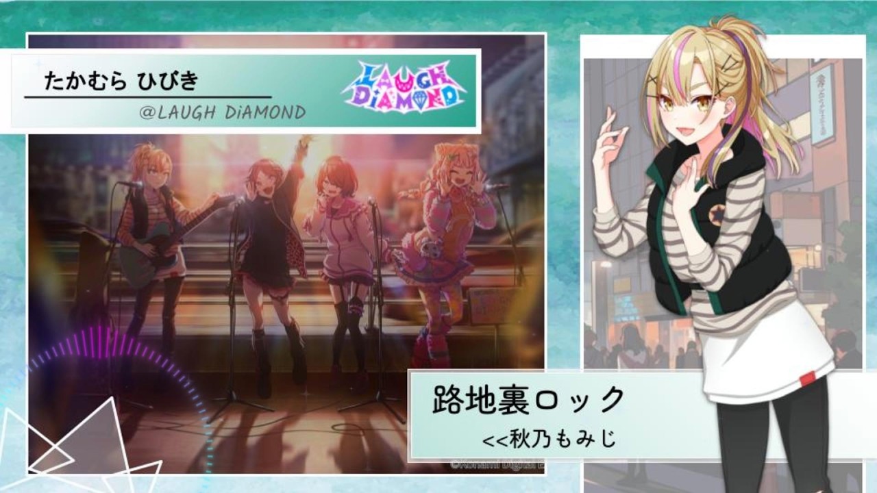 【たかむらひびき＠LAUGH DiAMOND】路地裏ロック 【オリジナル】