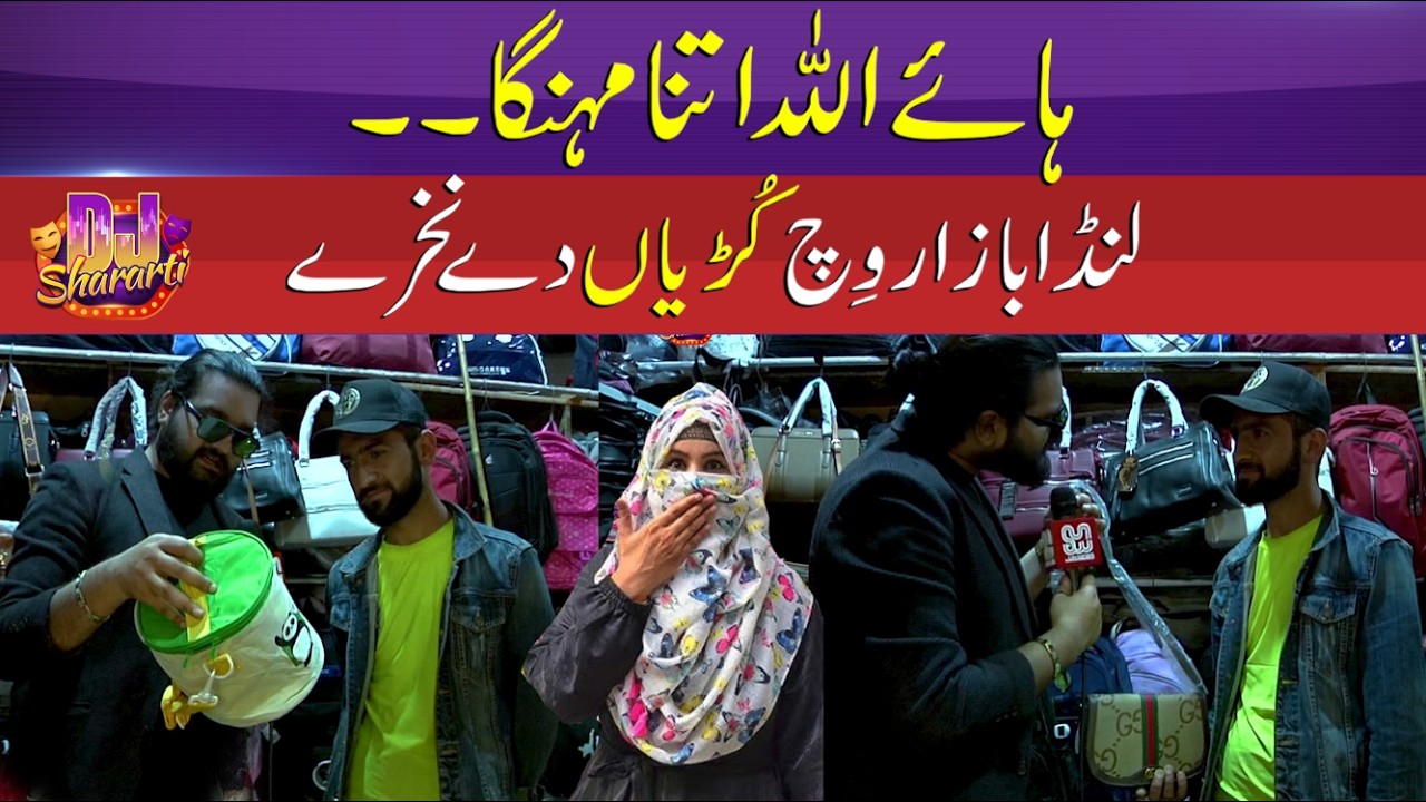 Oh My God, So Expensive | Lahori Girls Drama in Landa Bazaar | DJ Shararti | Sun News Punjabi