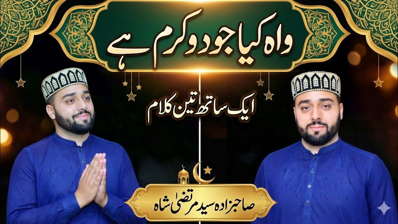 Wah Kya jood o kram hy || New Kalam 2026 Syed Murtaza Shah || 