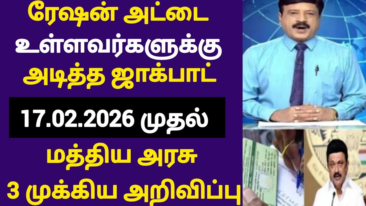 ✅ ரேஷன் அட்டைதாரர்களுக்கு 3 முக்கிய அறிவிப்பு | TN RATION CARD UPDATE | Ration card update Tamil