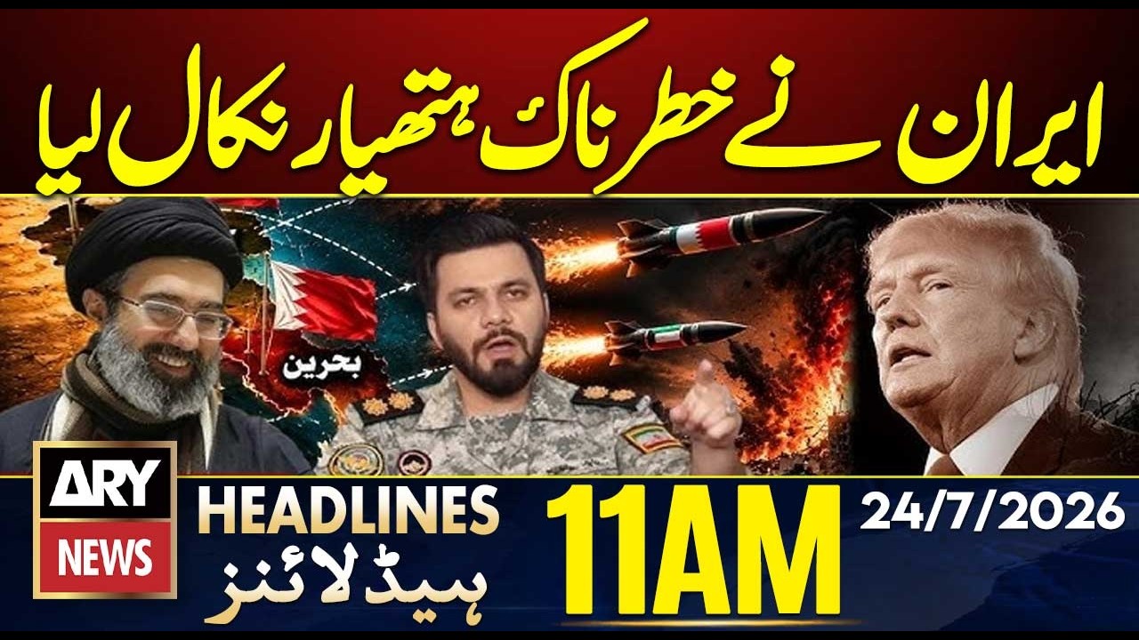 Iran Launches Advanced Missile - US Iran War | ARY News 11 AM Headlines | 24 July 2026