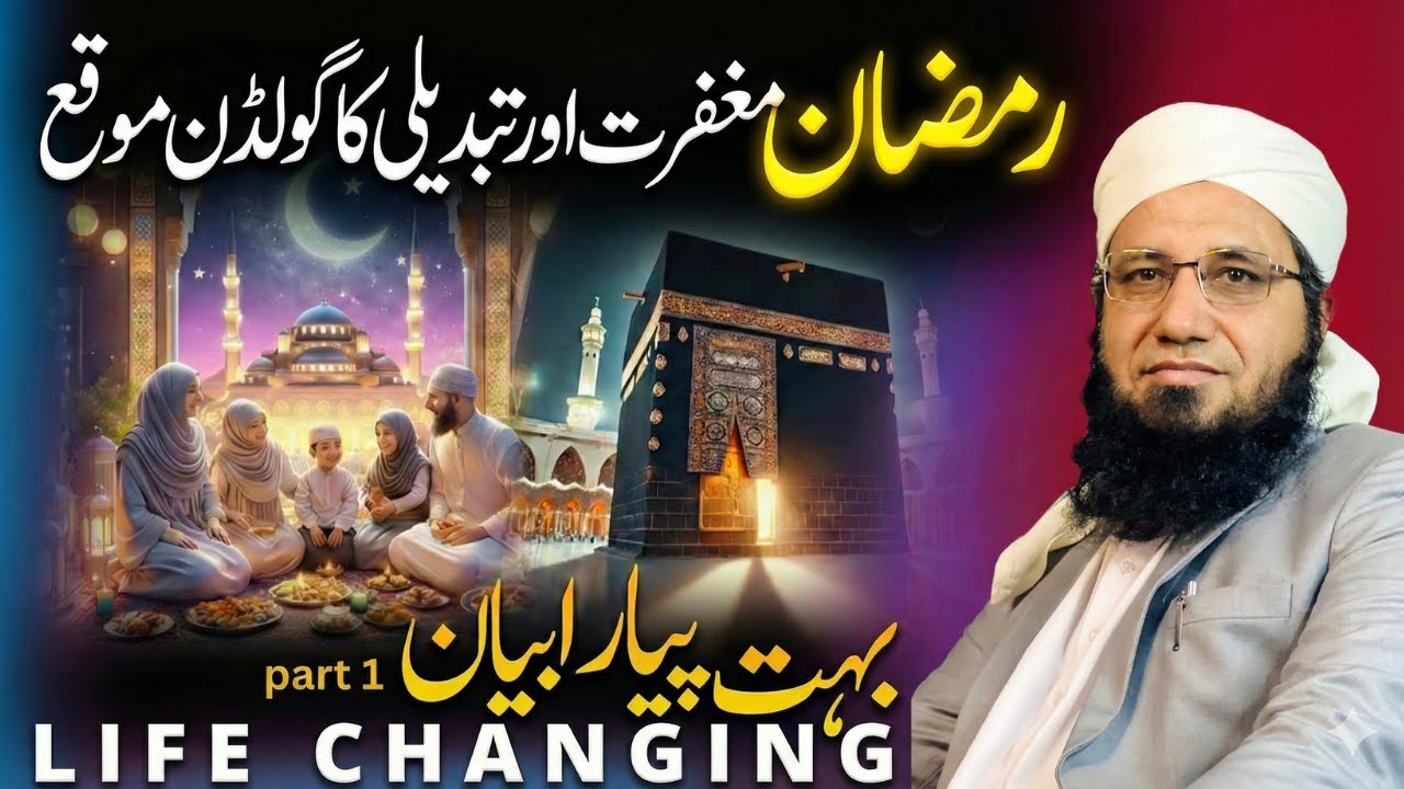 Ramzan Bayan 2026 Special | ramadan preparation 2026 | when is ramadan 2026 | Ramadhan 2026