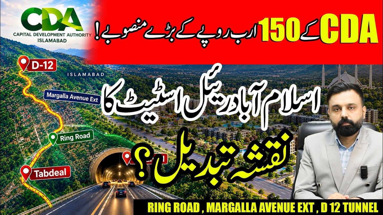 Islamabad Real Estate Big Change? | CDA 150 Billion Projects Explained | D-12 Tunnel & Ring Road