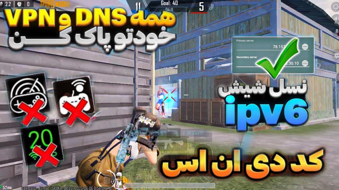 دی ان اس | کد دی ان اس جدید مخصوص آپدیت جدید پابجی موبایل 😱 کد dns برای پابجی