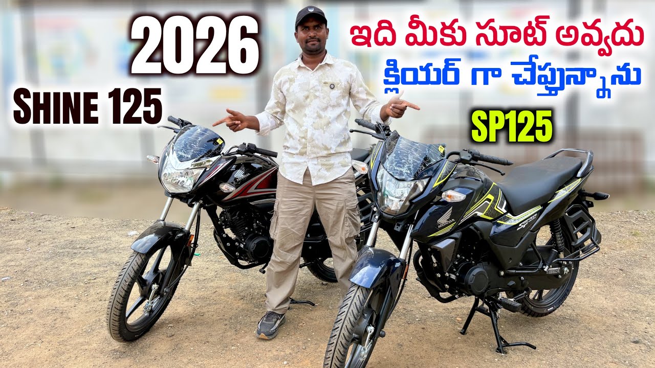 Honda Sp125 vs Shine 125 Which is Good to Buy in 2026 Clearly Explained in Telugu