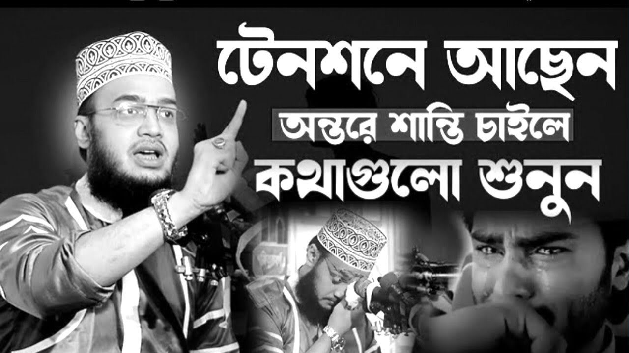 😭মনে অশান্তি কথাগুলো মন দিয়ে শুনুন। সৈয়দ মোকাররম বারী ওয়াজ। Mokarram Bari Waz। new waz 2023
