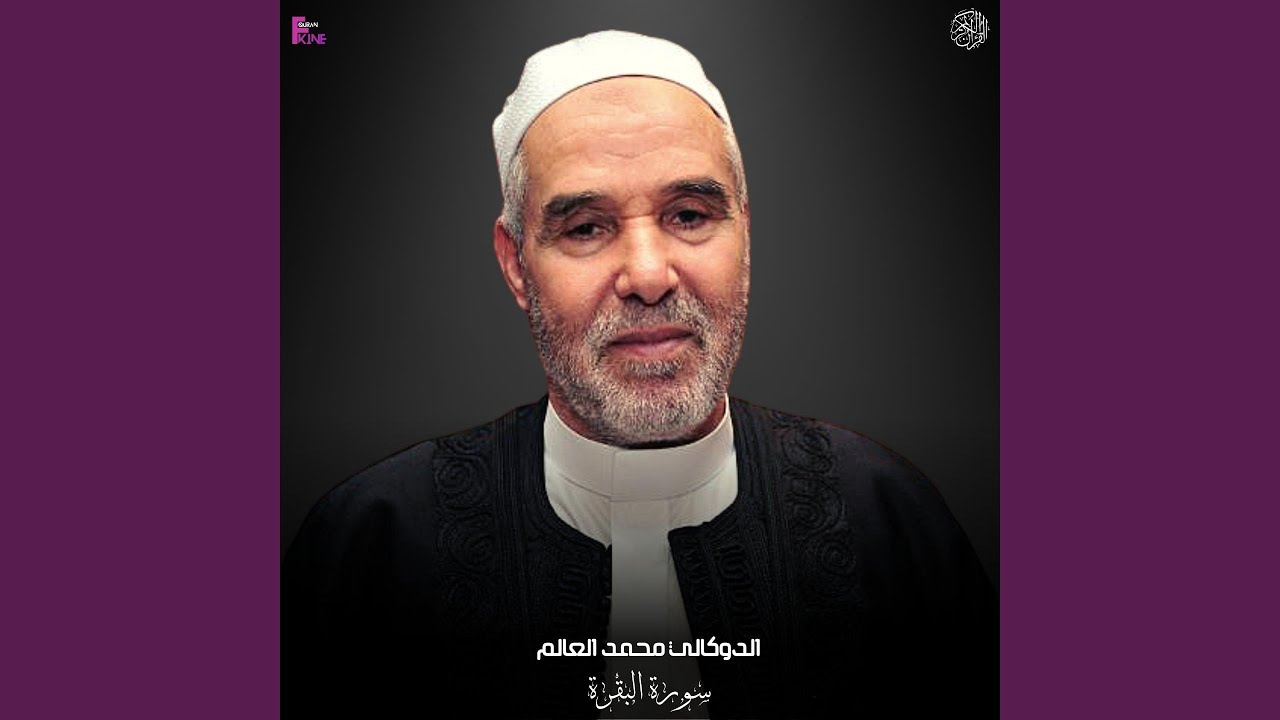 سورة البقرة