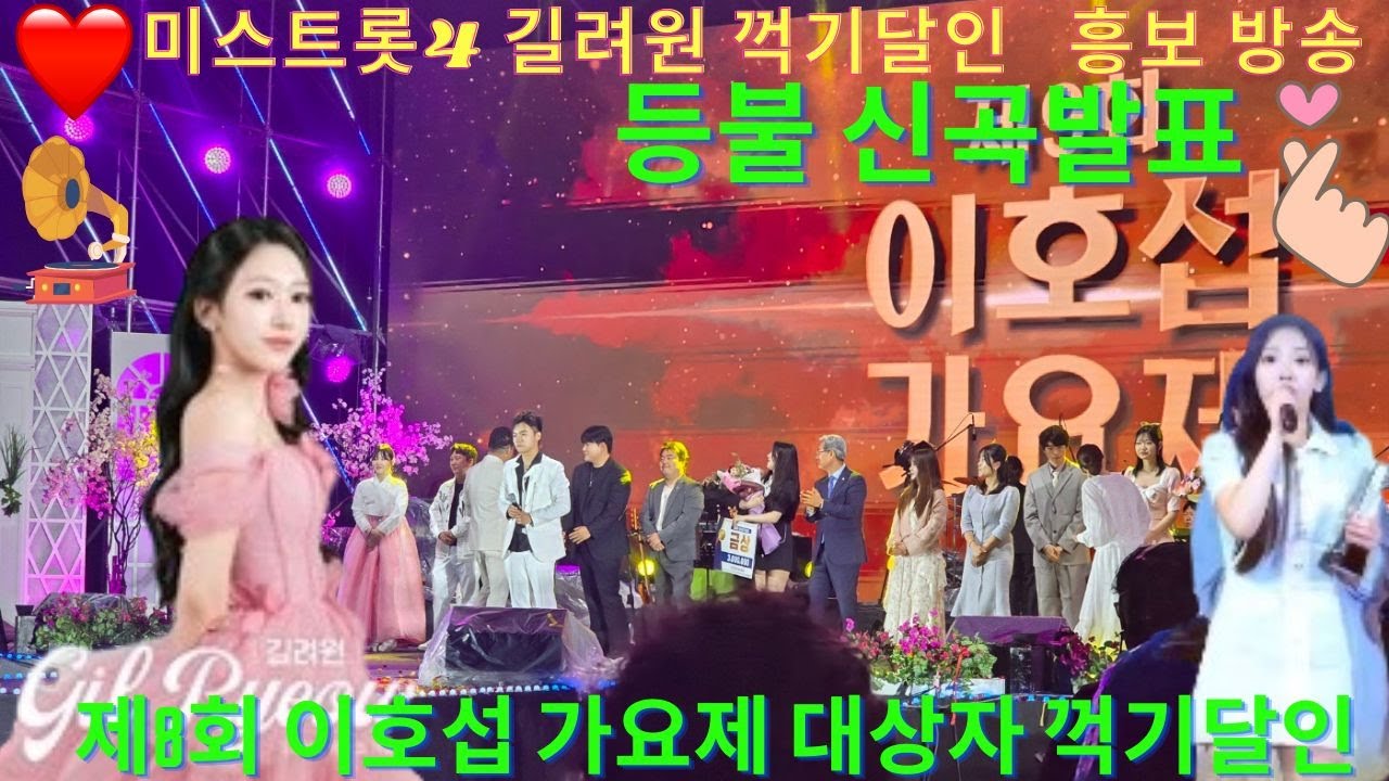 번개방송  미스트롯4  길려원 신곡소개 등불  제8회 이호섭 가요제 대상 수상자 꺽기의 달인  걸어다니는 가요무대  (묻혀진 옛가요와 트롯쇼) 가스흥보/대표곡/커버곡
