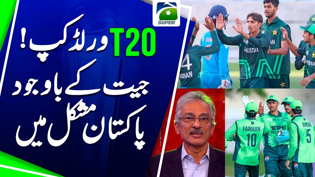 Pakistan win big against New Zealand - Pakistan vs India U-19 match date revealed | Geo Super