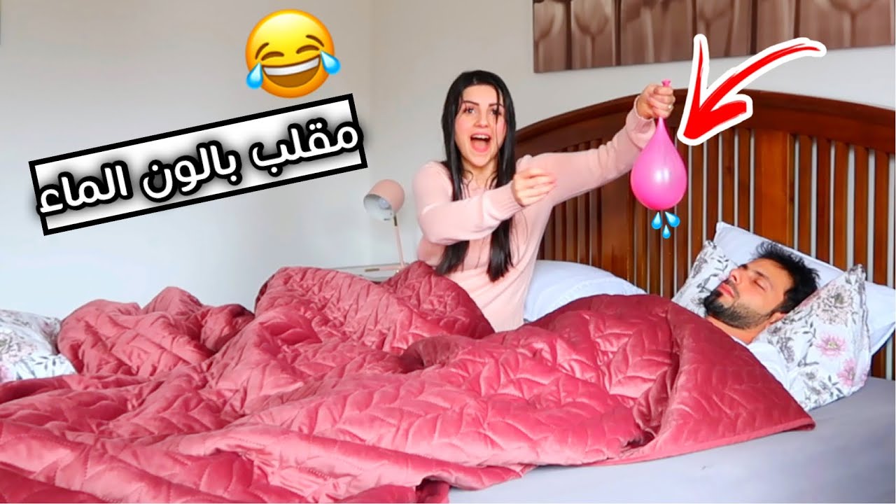 مقلب تفجير بالون الماء والبيت المسكون👻 | اقوى مقلب بعصام😂ردة فعلو؟؟!!