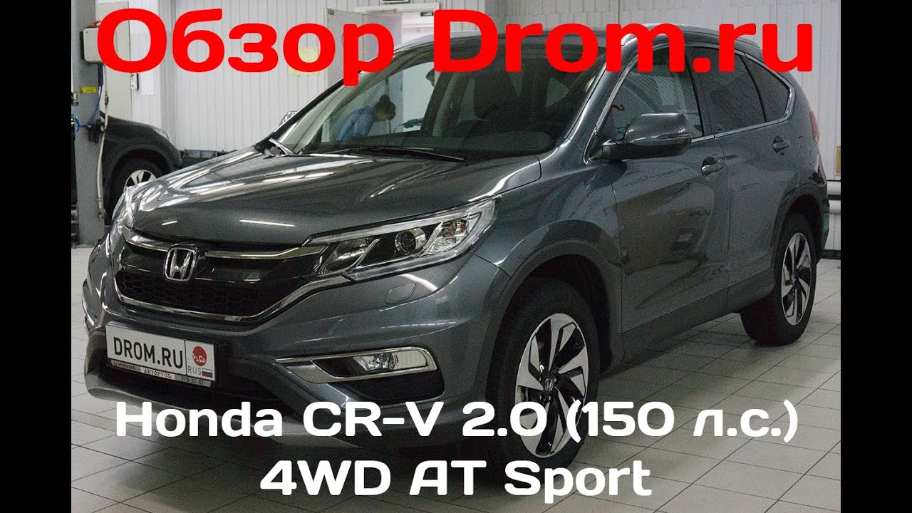 Honda CR-V 2016 2.0 (150 л.с.) 4WD AT Sport - видеообзор
