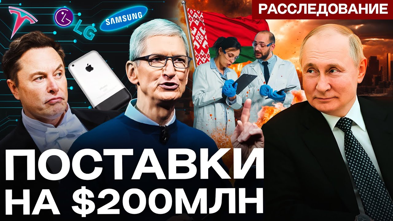 Технологии для Apple и для армии РФ: двойные стандарты группы беларусских компаний