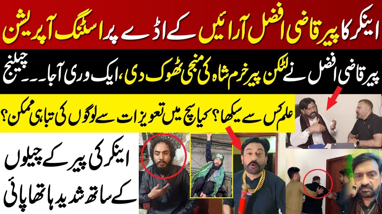 Peer Qazi Afzal Arain ka Peer Latkan Khurram shah ko Chalange l yasir shamoon